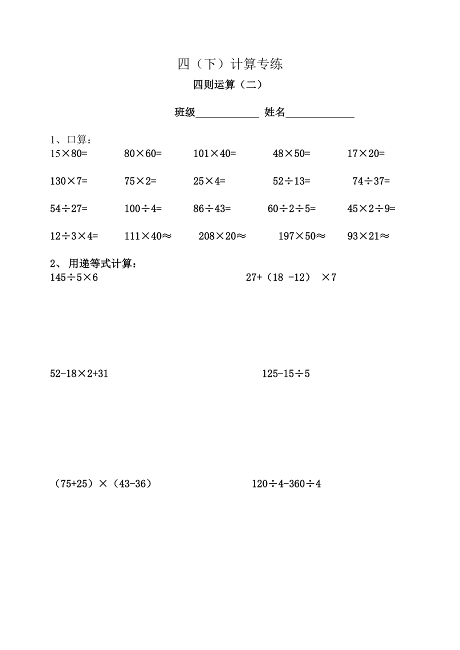 最新】人教版小学四级下册数学计算题专练(130).doc_第2页