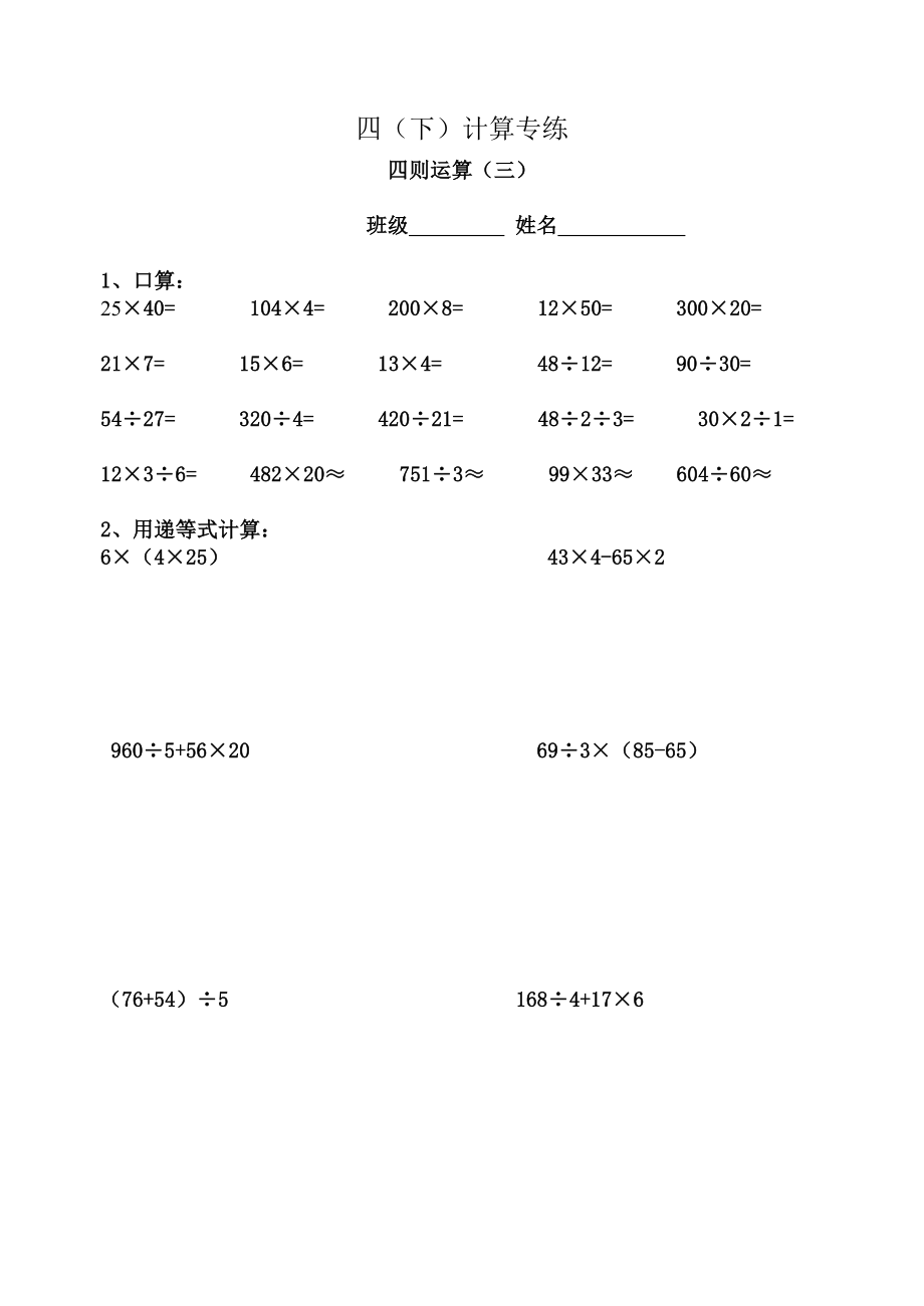 最新】人教版小学四级下册数学计算题专练(130).doc_第3页