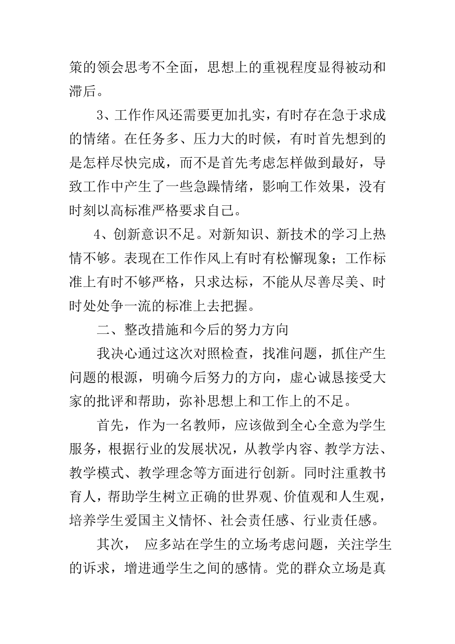 群众路线教育实践活动心得体会5.doc_第2页