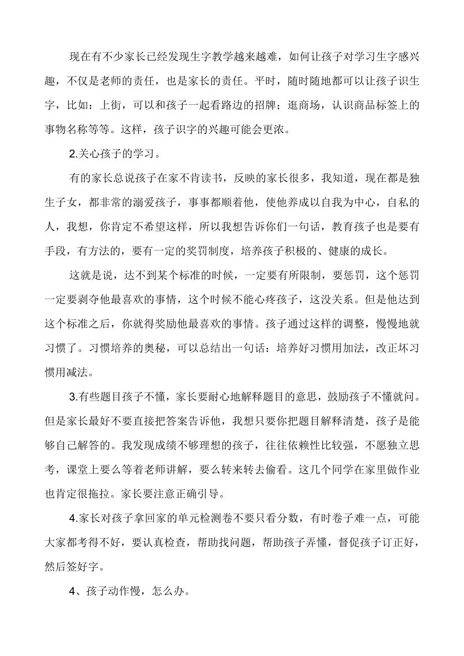 小学二级家长会班主任发言稿 (4.doc_第2页