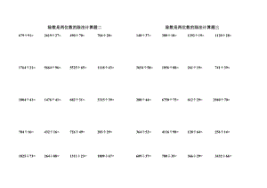 除数是两位数的除法计算题.doc