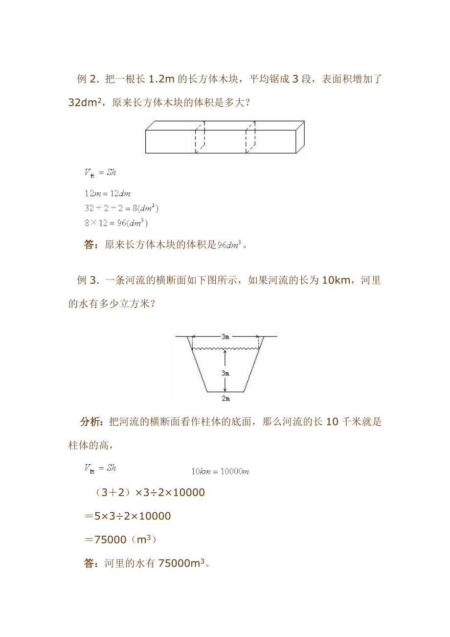 新课标人教版小学数学五级下册《长方体、正方体的体积和体积单位》精品教案.doc_第2页