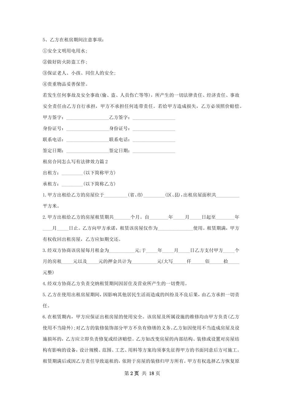 租房合同怎么写有法律效力(12篇).docx_第2页