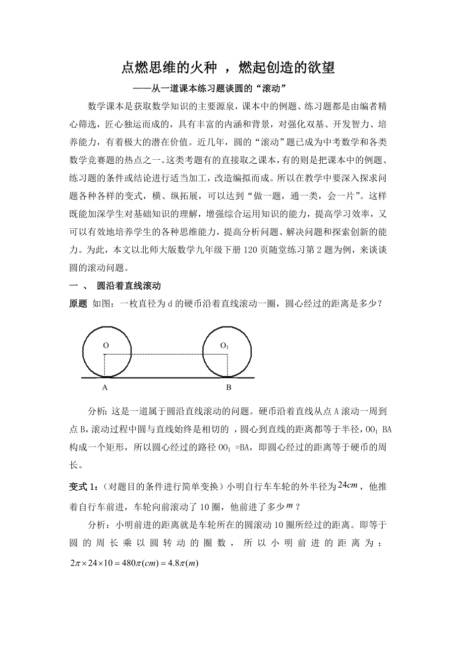 1485.点燃思维的火种 燃起创造的欲望.doc_第1页