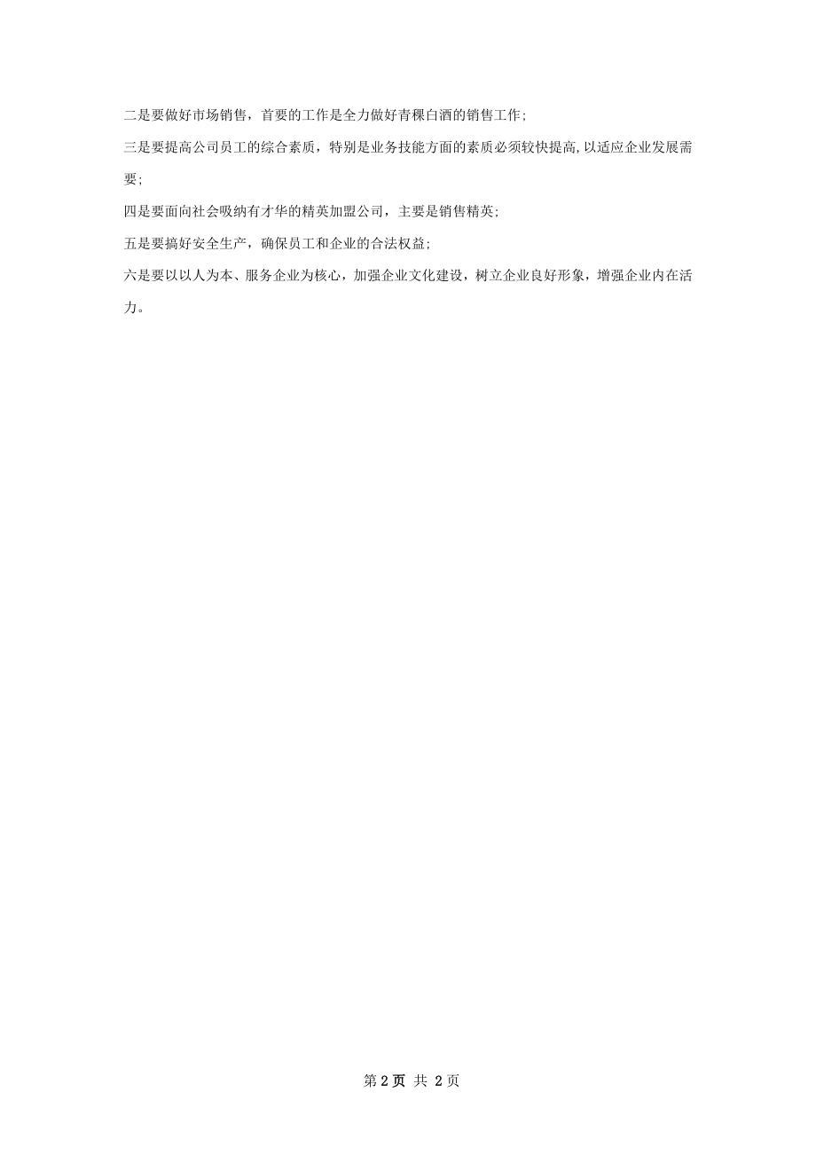 白酒销售下半年工作计划范文.docx_第2页