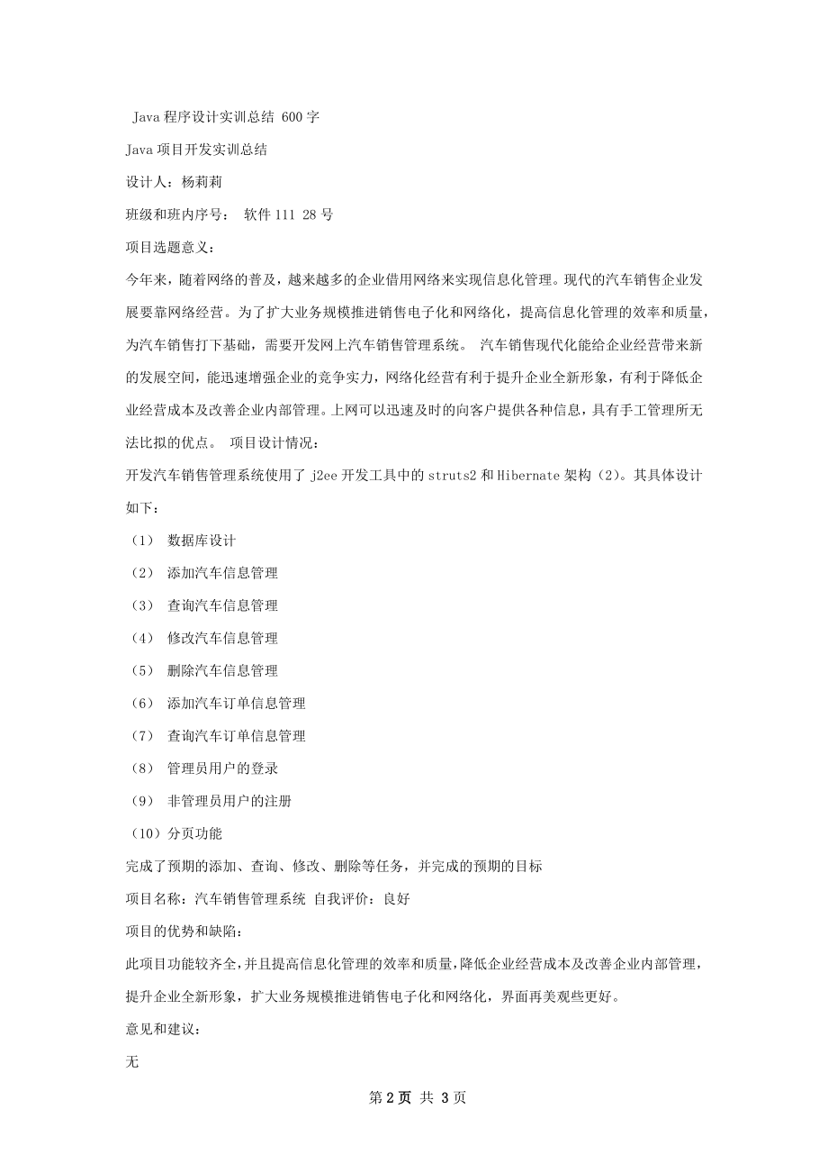 程序设计实训总结.docx_第2页