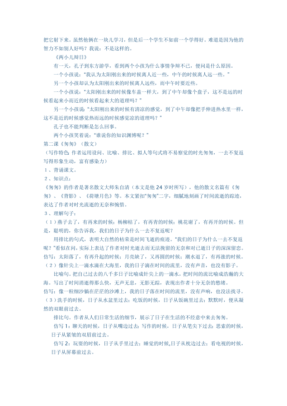 新课标人教版小学六级下册复习要点.doc_第2页