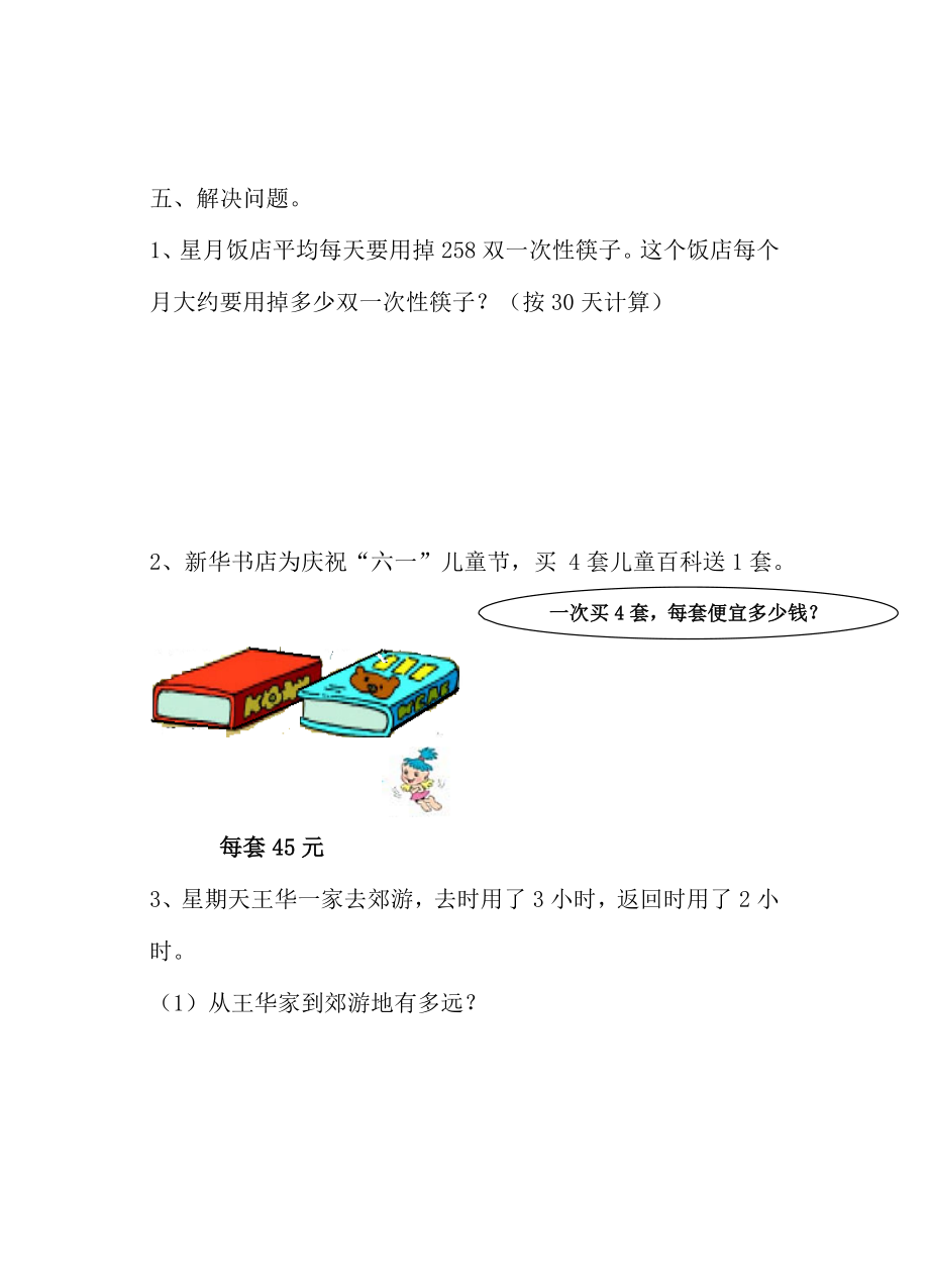 新课标人教版小学四级上册《三位数乘两位数》精品试题.doc_第3页