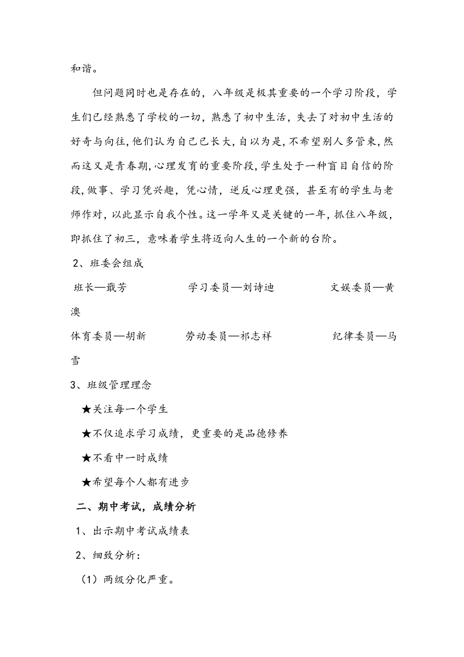 八级家长会家长班主任发言稿＿4.doc_第2页