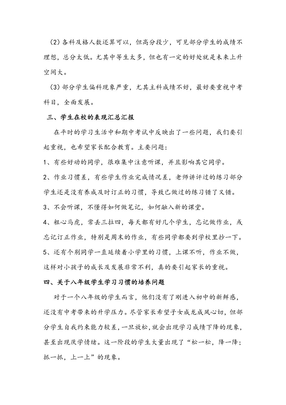 八级家长会家长班主任发言稿＿4.doc_第3页