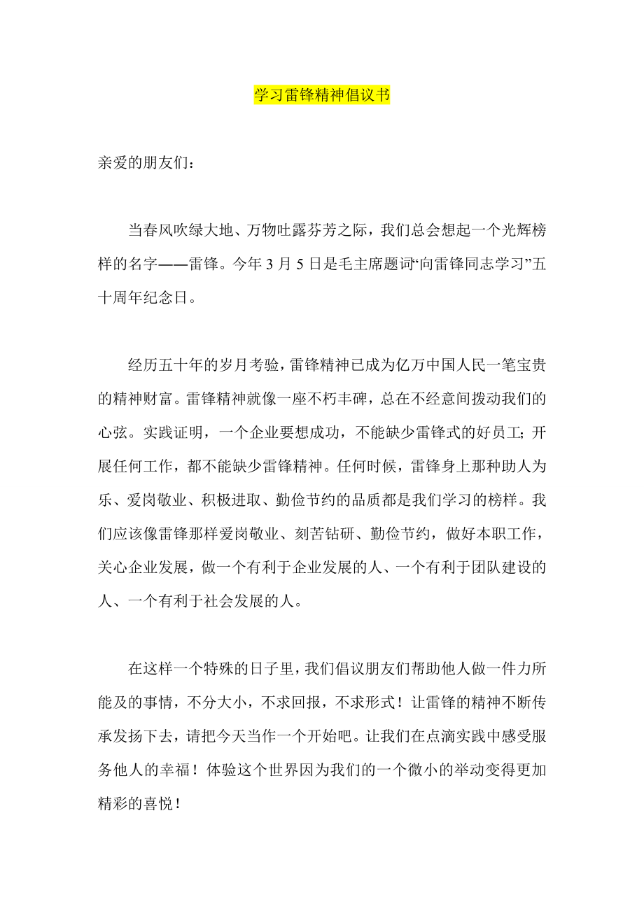 学习雷锋精神倡议书.doc_第1页