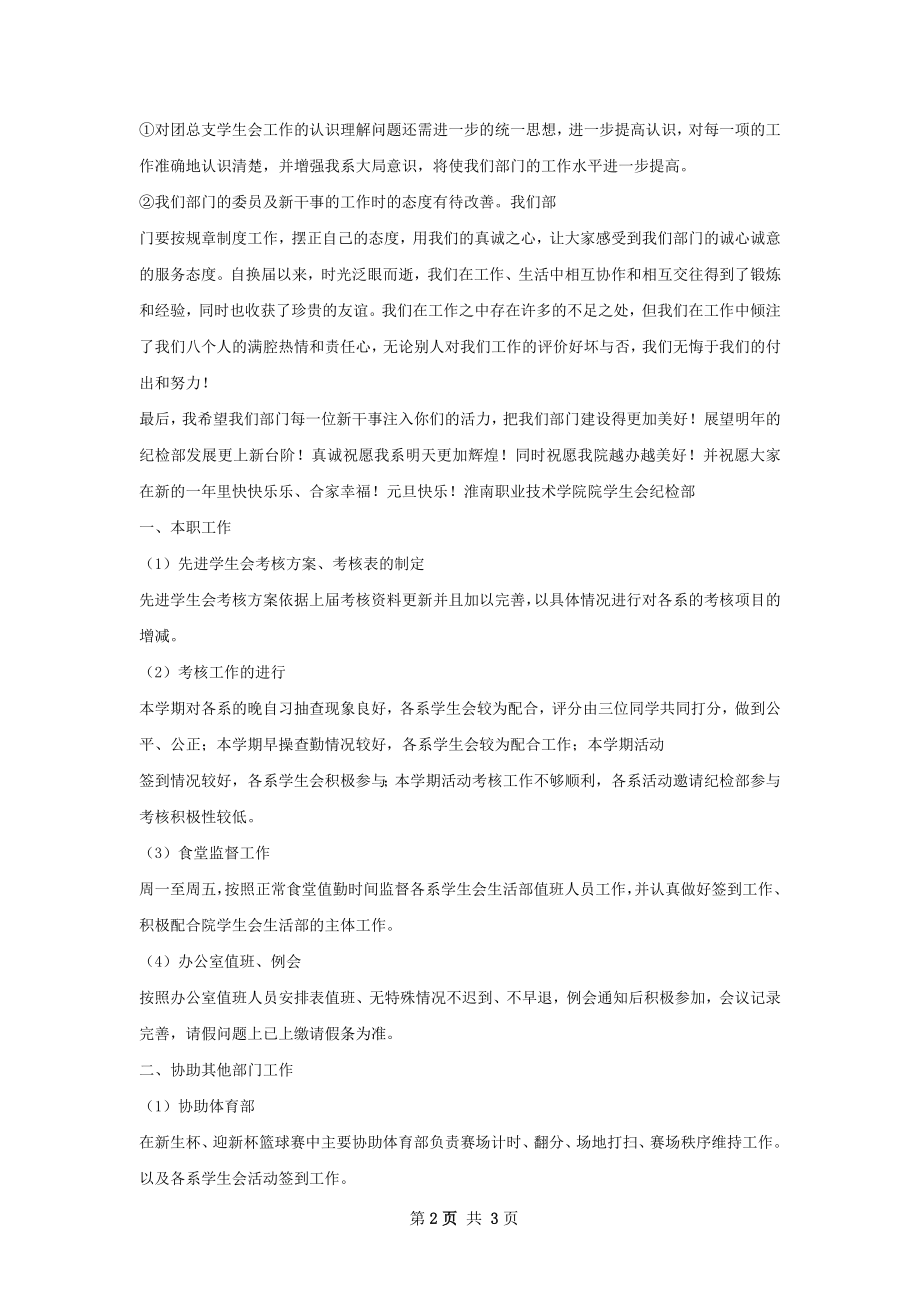 纪检部工作总结精选模板如何写.docx_第2页