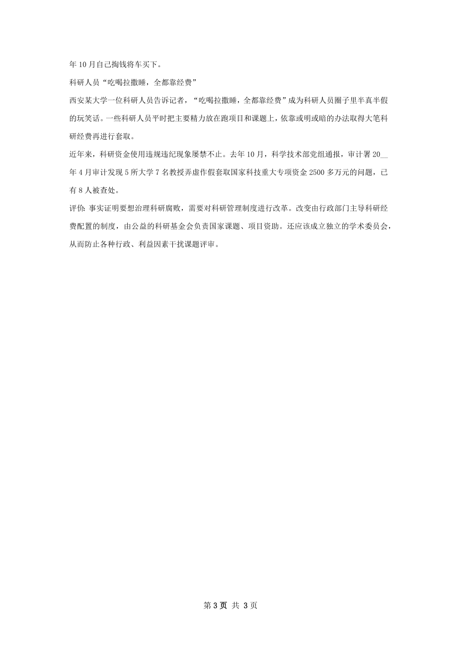 舆情工作计划.docx_第3页