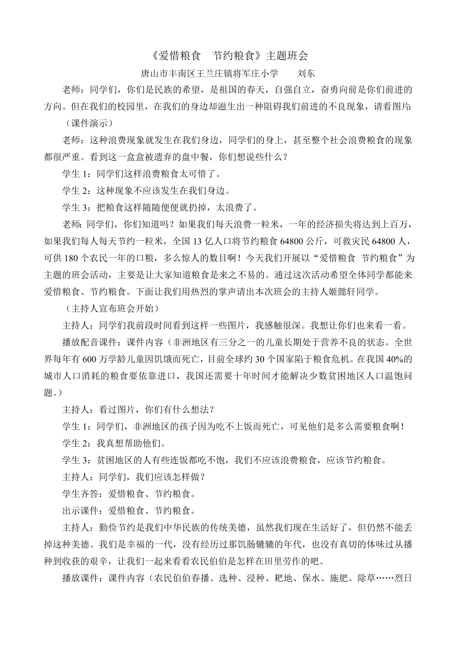 节约粮食主题班会方案设计.doc_第1页