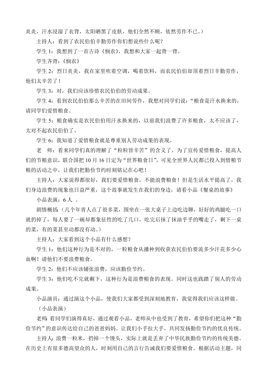 节约粮食主题班会方案设计.doc_第2页