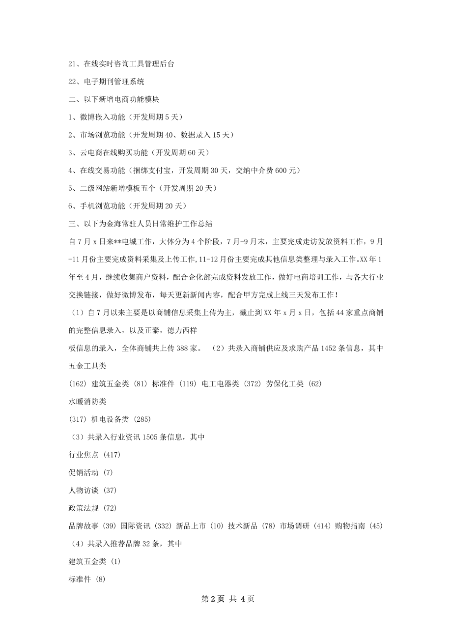 电子商务平台正式上线工作总结.docx_第2页