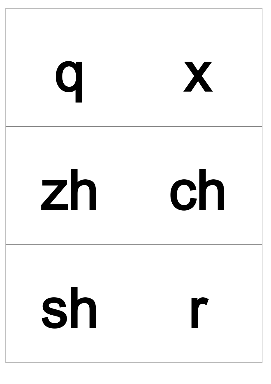 [一级语文]小学汉语拼音字母表卡片带声调整理版.doc_第3页