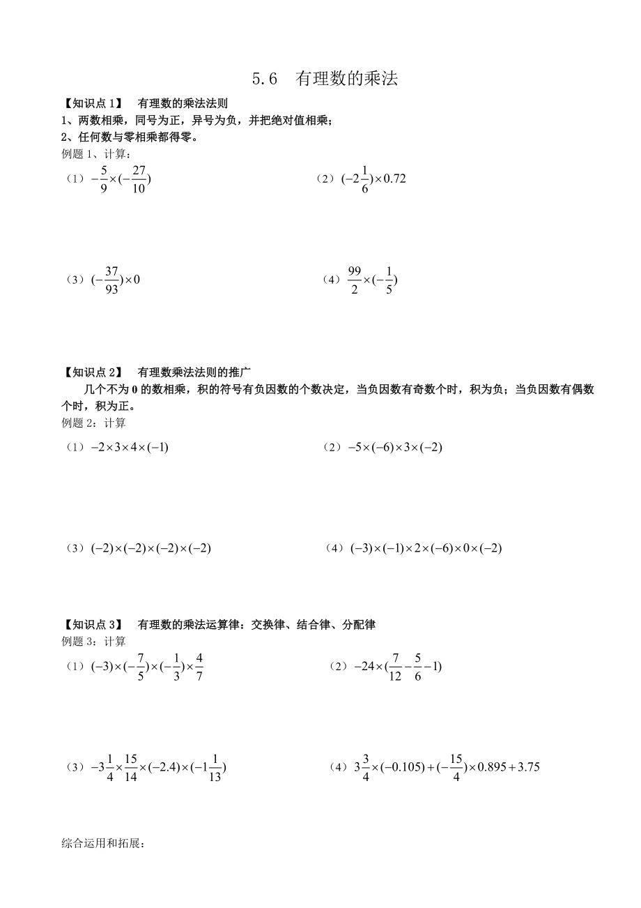 有理数乘、除法精讲精练(经典).doc_第1页