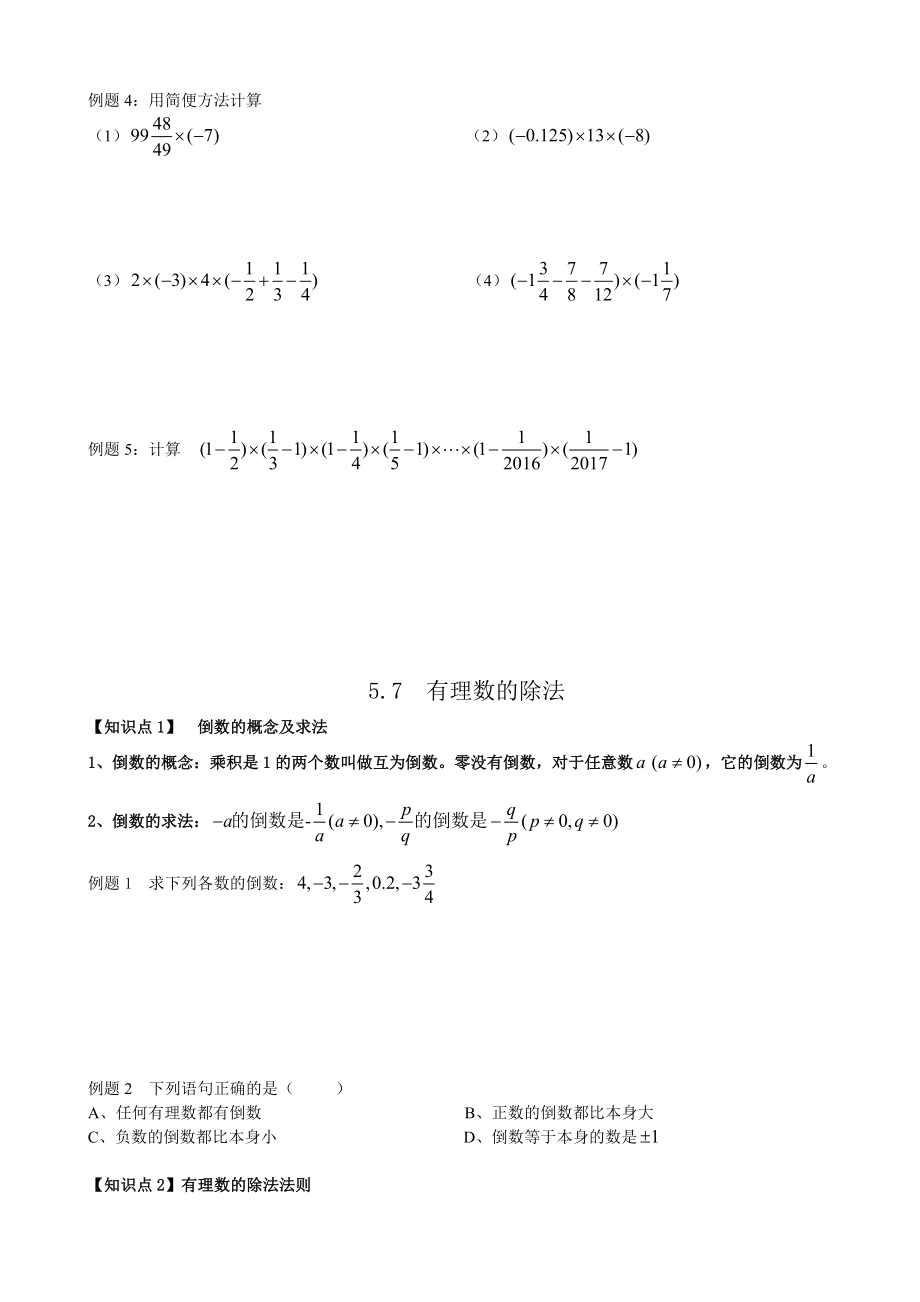 有理数乘、除法精讲精练(经典).doc_第2页