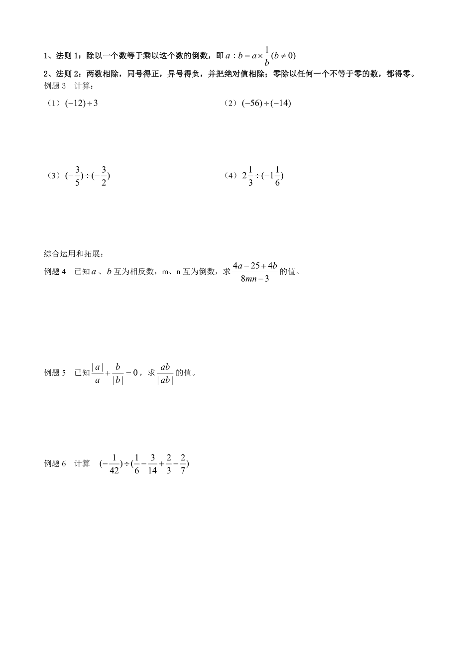 有理数乘、除法精讲精练(经典).doc_第3页