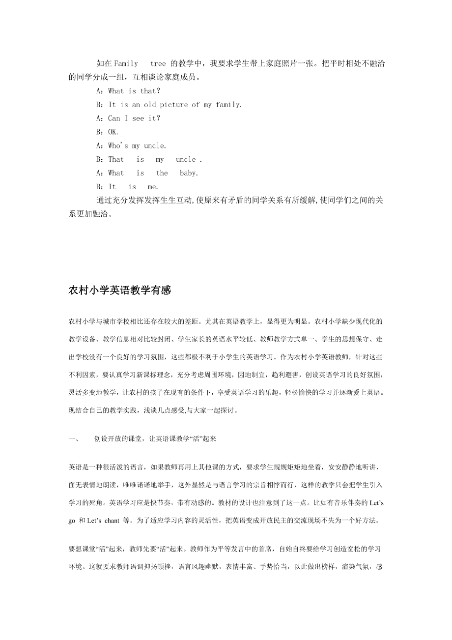 英语教学中师生互动 生生互动 融洽人际关系.doc_第2页