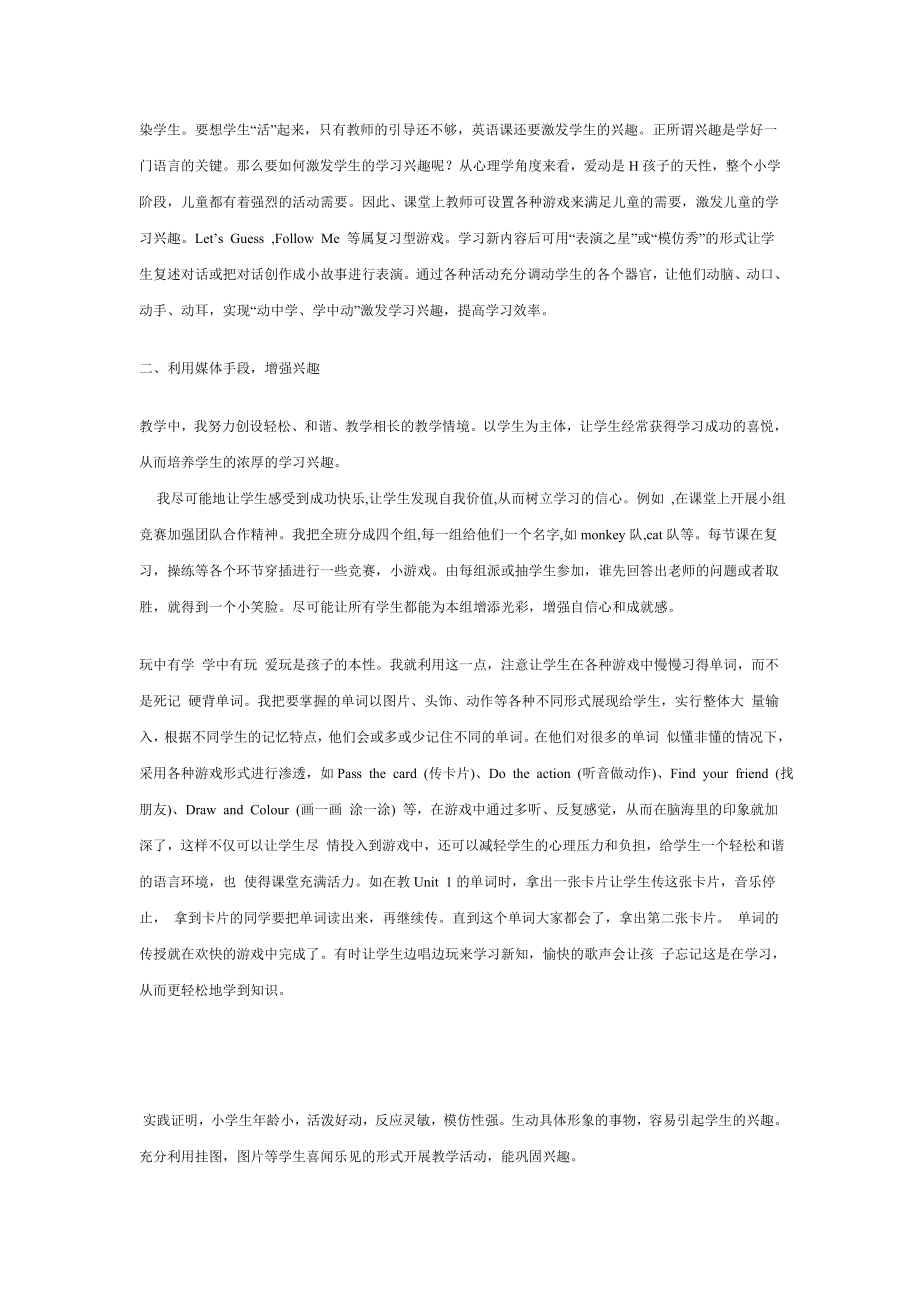 英语教学中师生互动 生生互动 融洽人际关系.doc_第3页