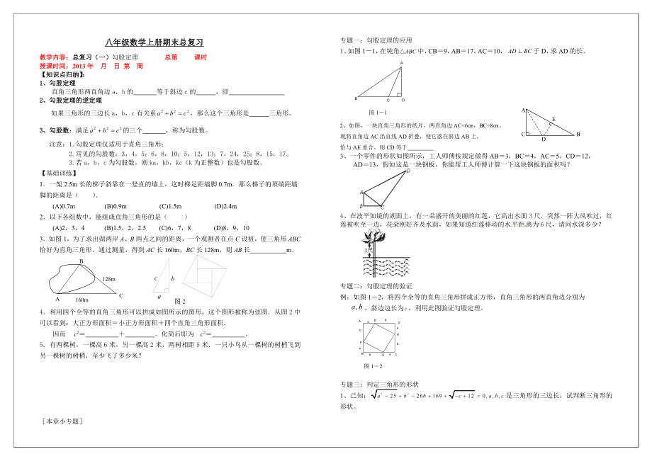 最新版八级数学上册期末复习学案(北师版).doc_第1页