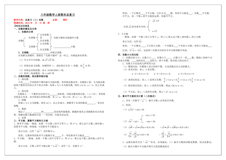 最新版八级数学上册期末复习学案(北师版).doc_第2页