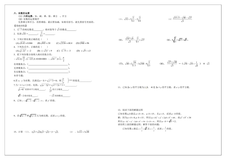 最新版八级数学上册期末复习学案(北师版).doc_第3页