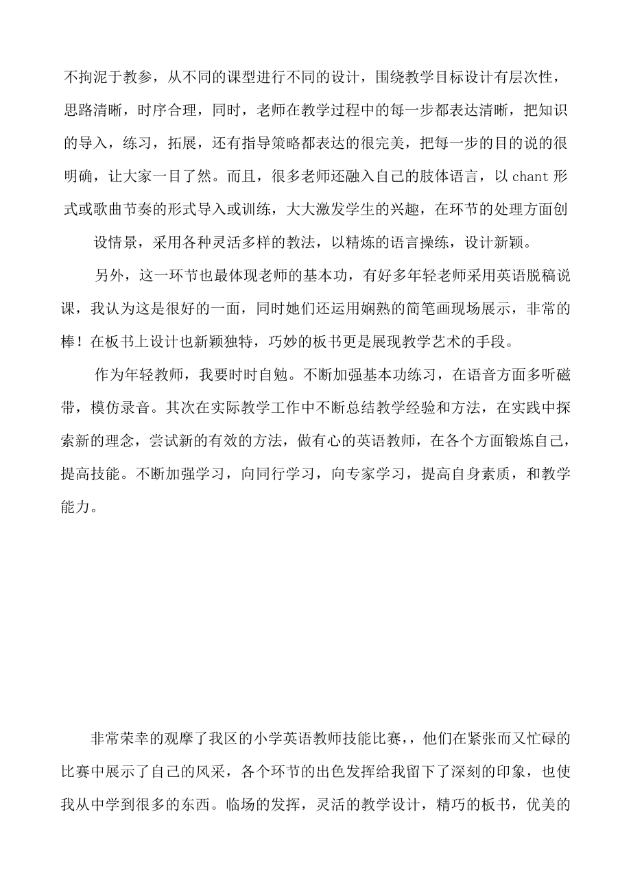 观摩小学英语教师技能比赛体会.doc_第2页