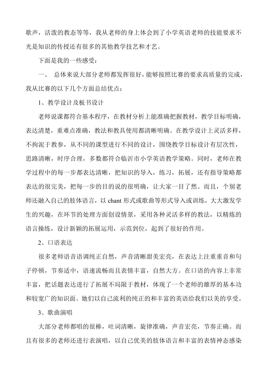 观摩小学英语教师技能比赛体会.doc_第3页