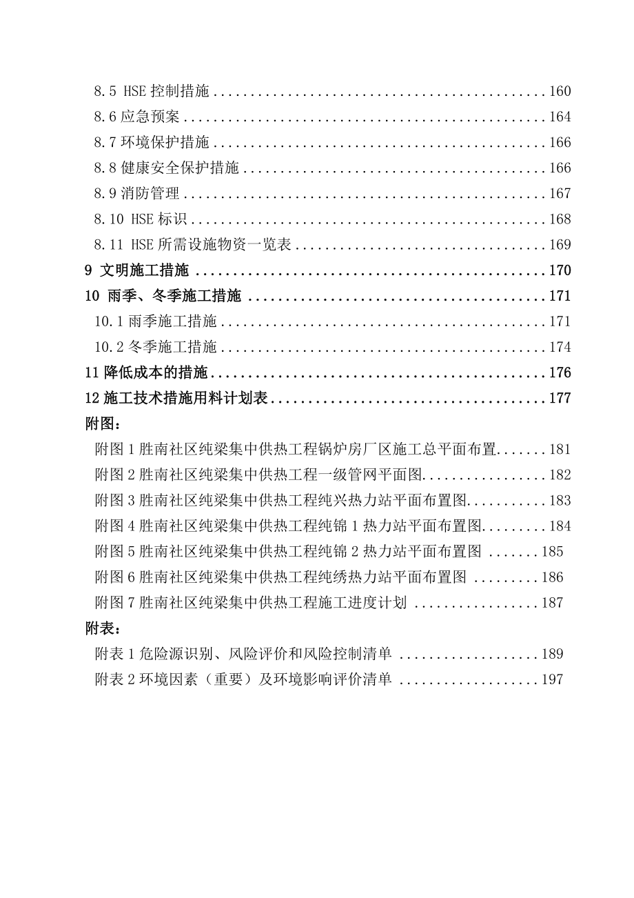 社区管理中心集中供热工程施工组织设计方案1.doc_第3页