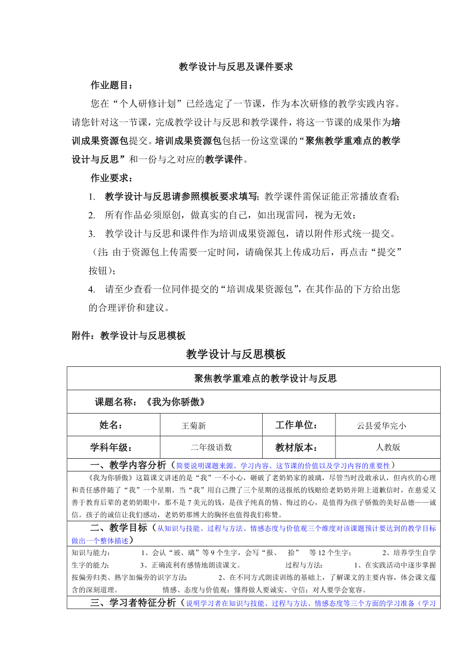 教学设计与反思及教学课件.doc_第1页