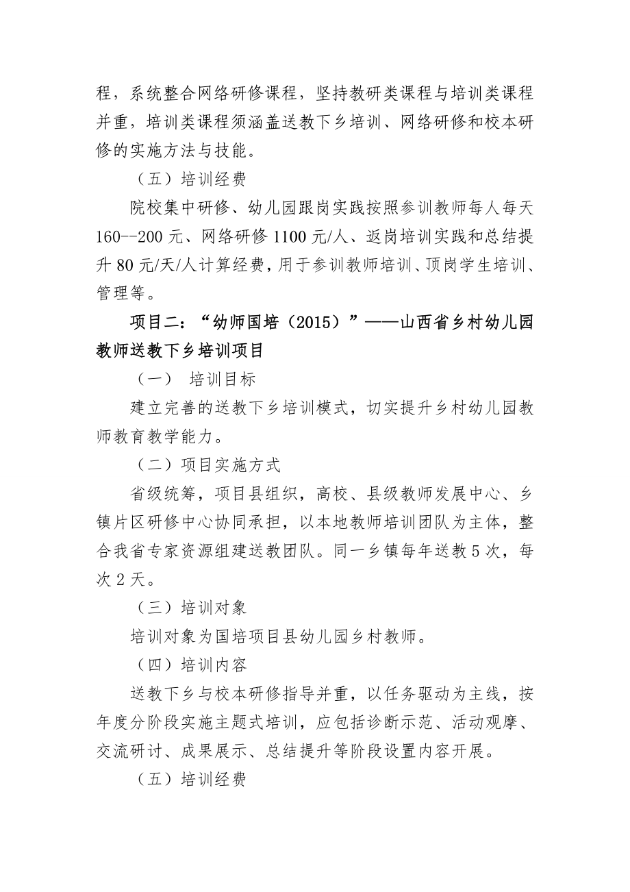 山西省乡村幼儿园教师培训项目设置与要求doc.doc_第2页