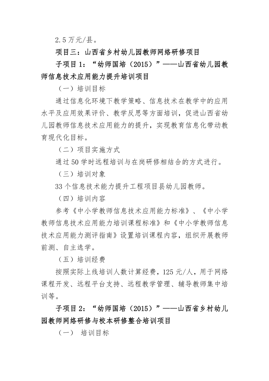 山西省乡村幼儿园教师培训项目设置与要求doc.doc_第3页