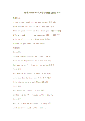 新课标PEP小学英语毕业复习部分资料.doc