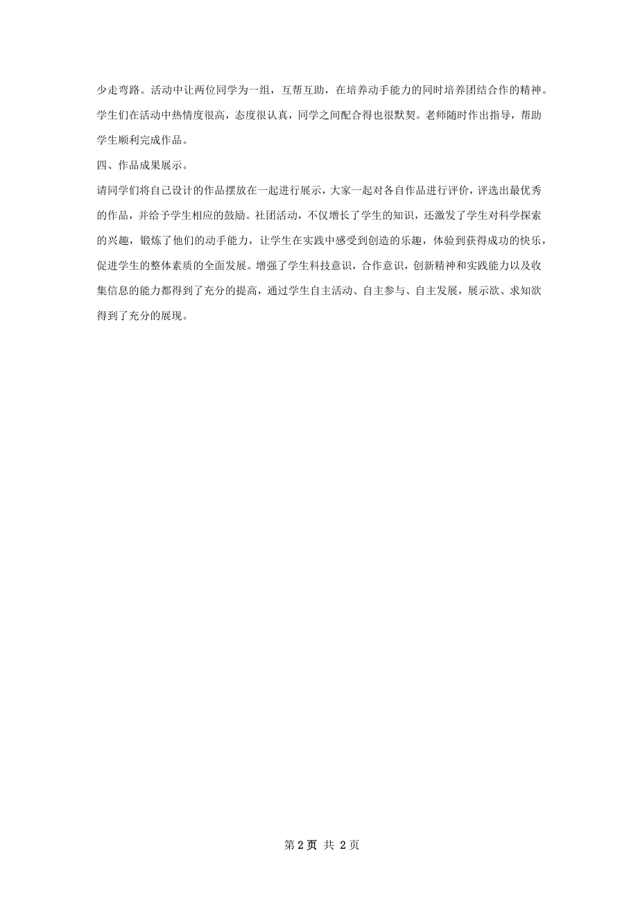 科技制作社团总结.docx_第2页