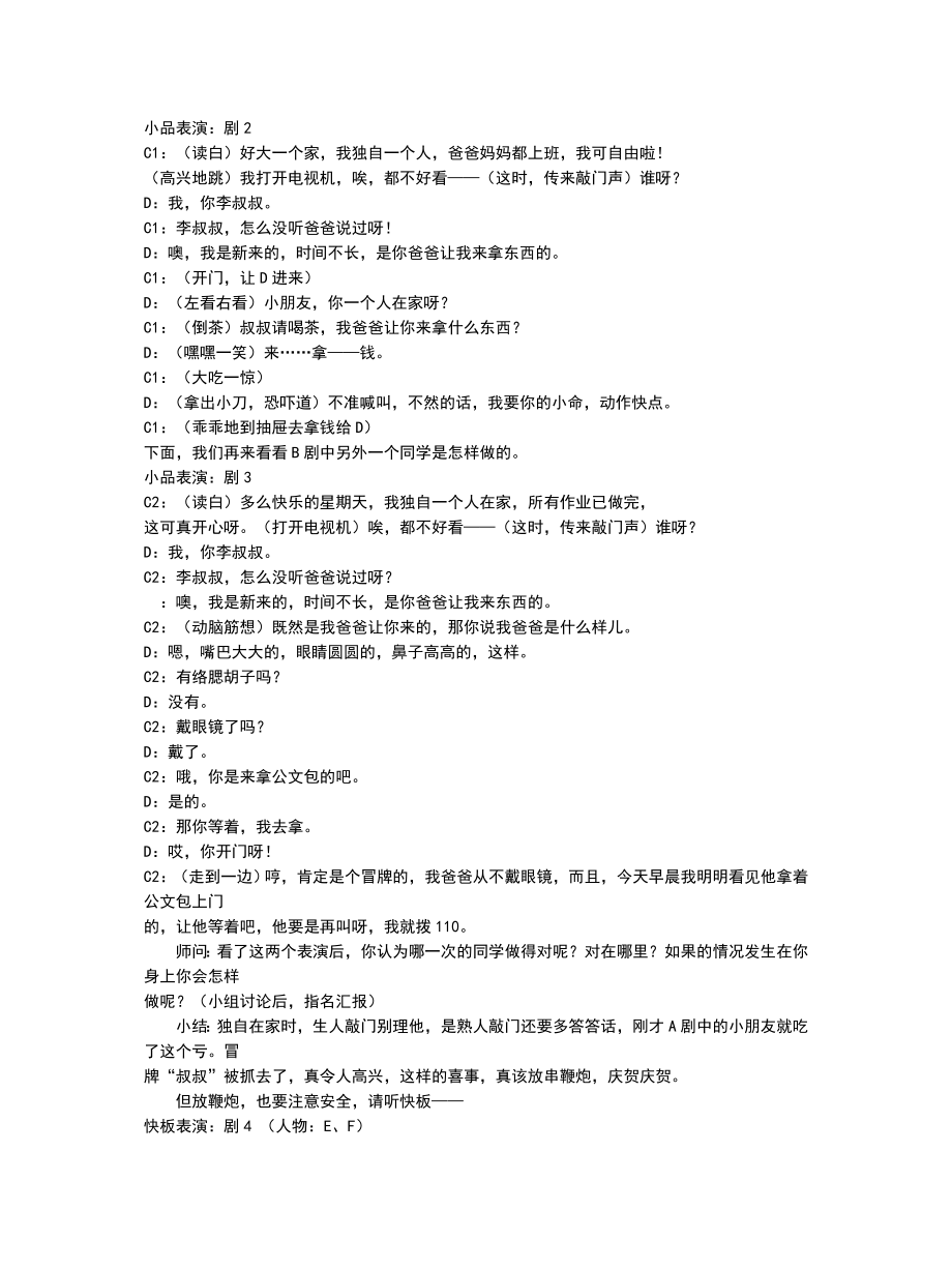 主题班会安全教育宣传活动.doc_第2页