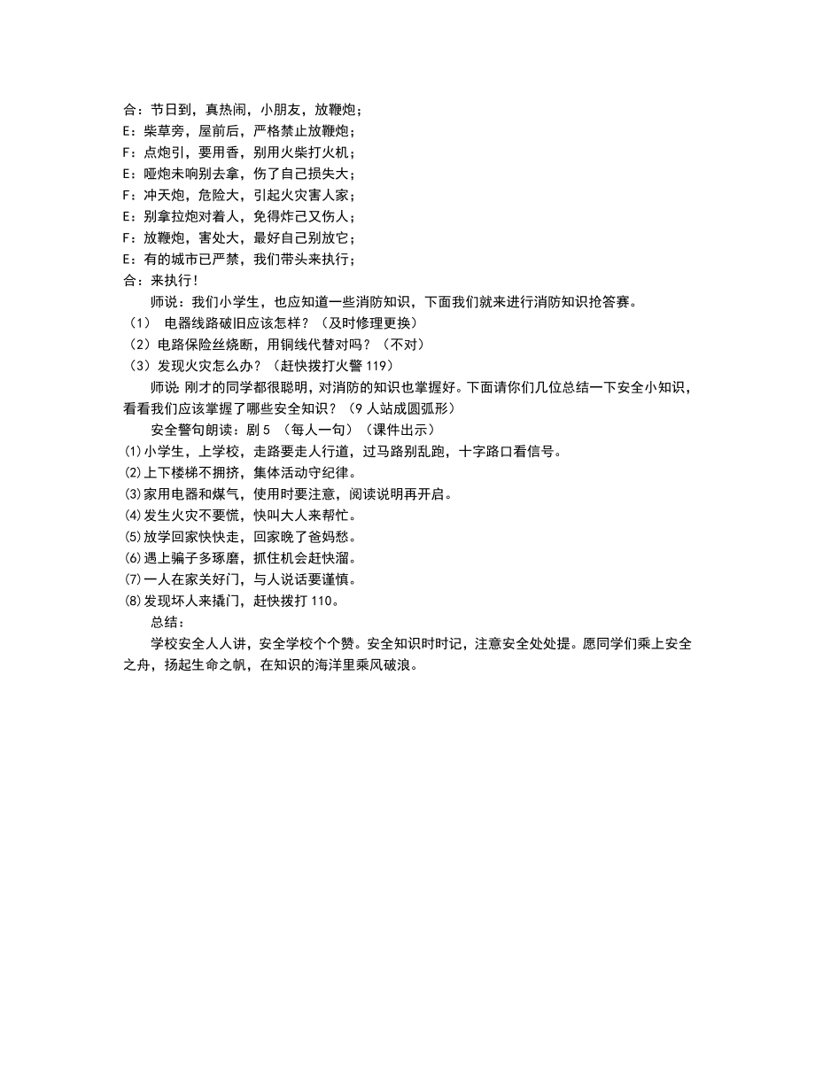 主题班会安全教育宣传活动.doc_第3页