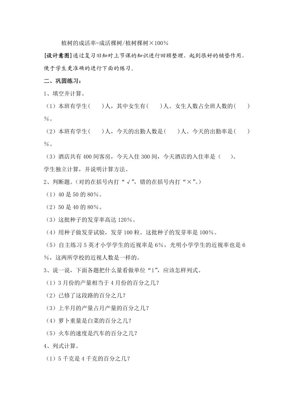 青岛版小学数学六级上册《百分数的应用练习》精品案例.doc_第2页