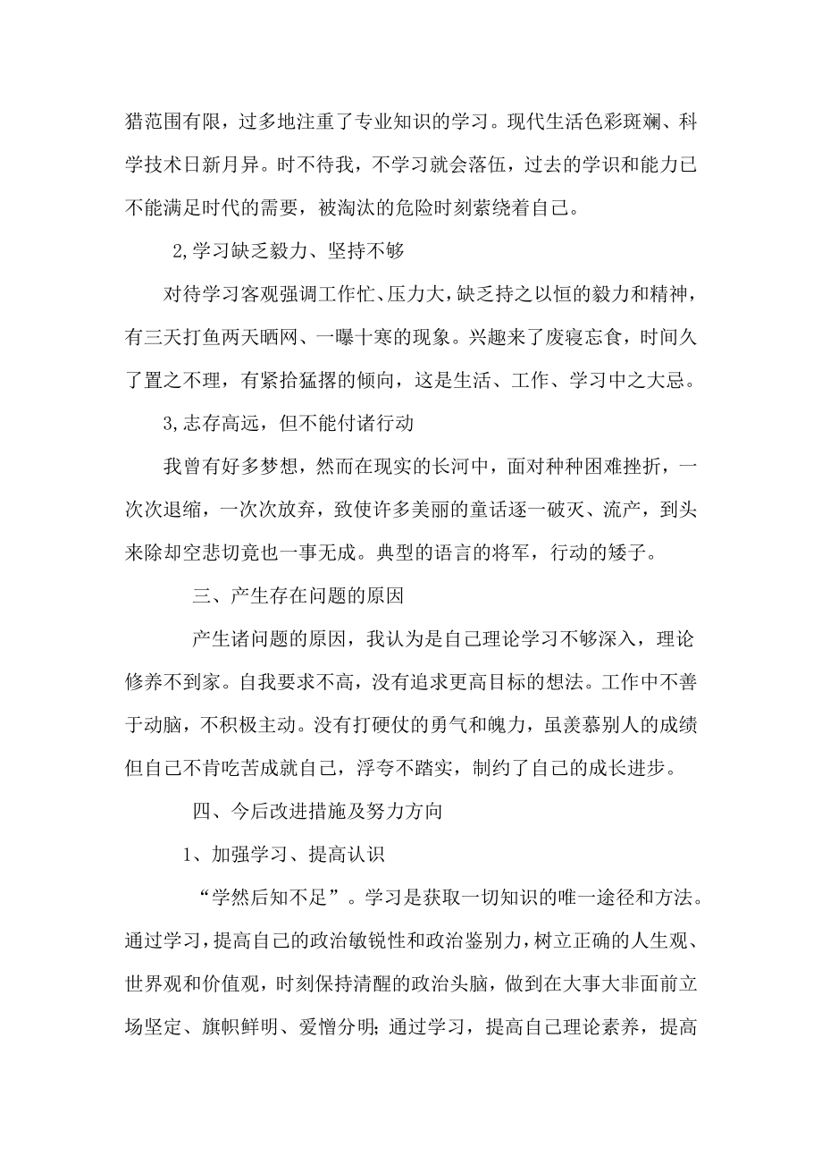 党的群众路线教育实践活动学习自评报告.doc_第2页