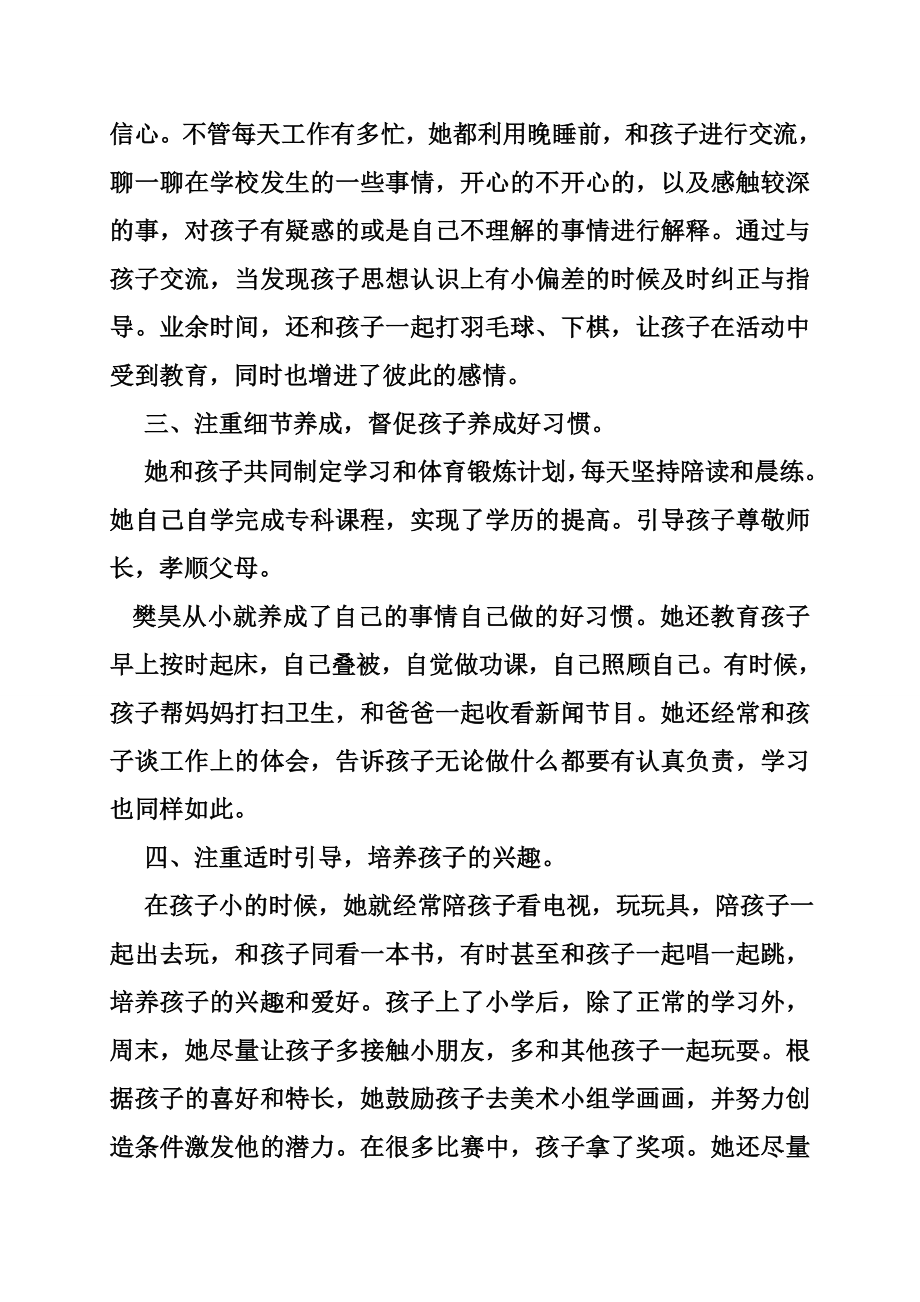 美德好家长事迹材料.doc_第2页