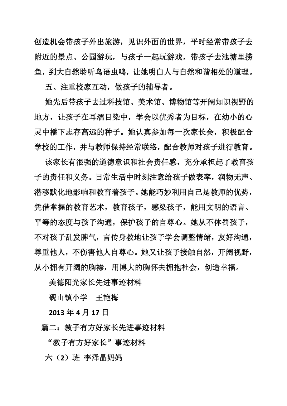 美德好家长事迹材料.doc_第3页