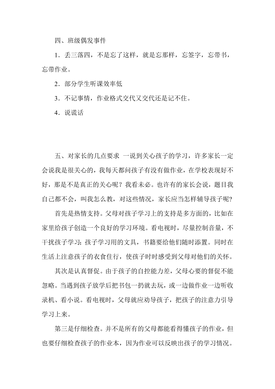 上海路小学五级家长会班主任讲话稿.doc_第2页