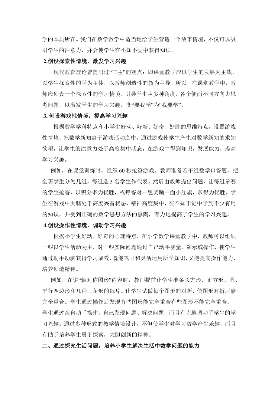 毕业论文浅谈解决问题的能力培养.doc_第3页