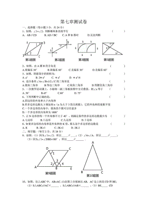 苏教版七级数学第七章平面图形的认识测试卷.doc