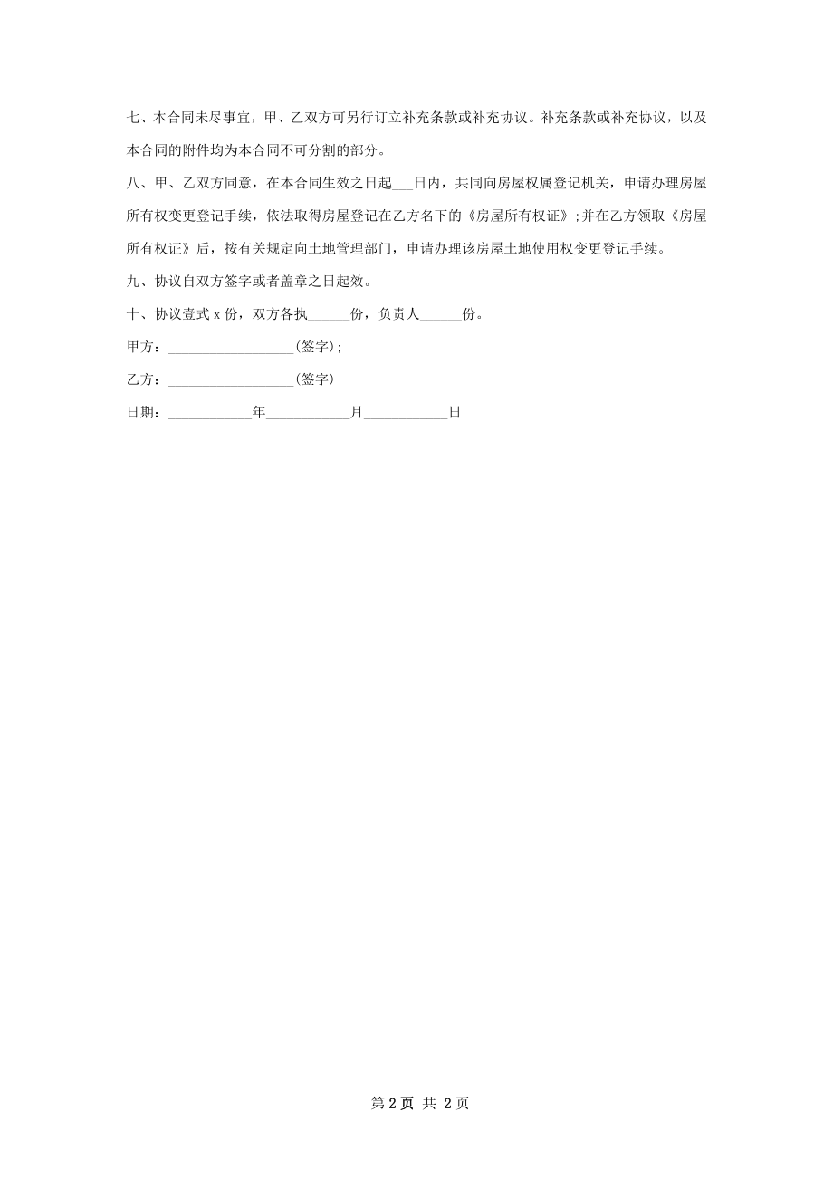 集装箱房房屋购买协议怎么写.docx_第2页