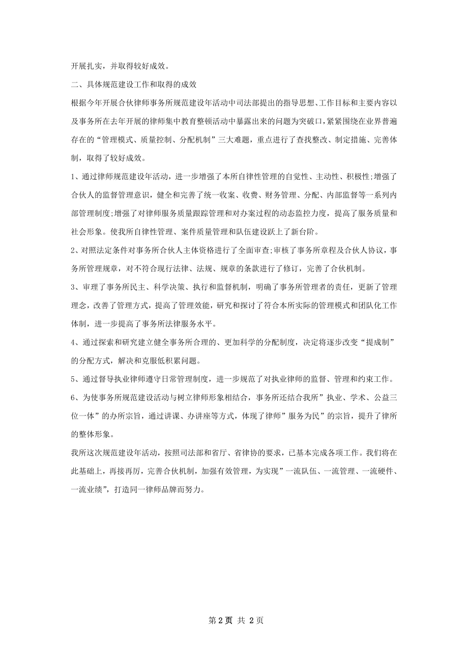 律师事务所个人工作总结范文.docx_第2页