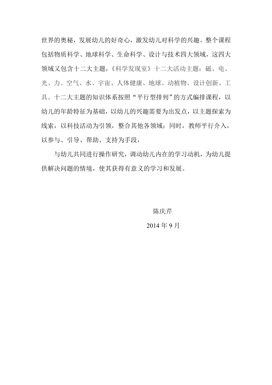 唐兴幼儿园科学发现室活动计划.doc_第2页