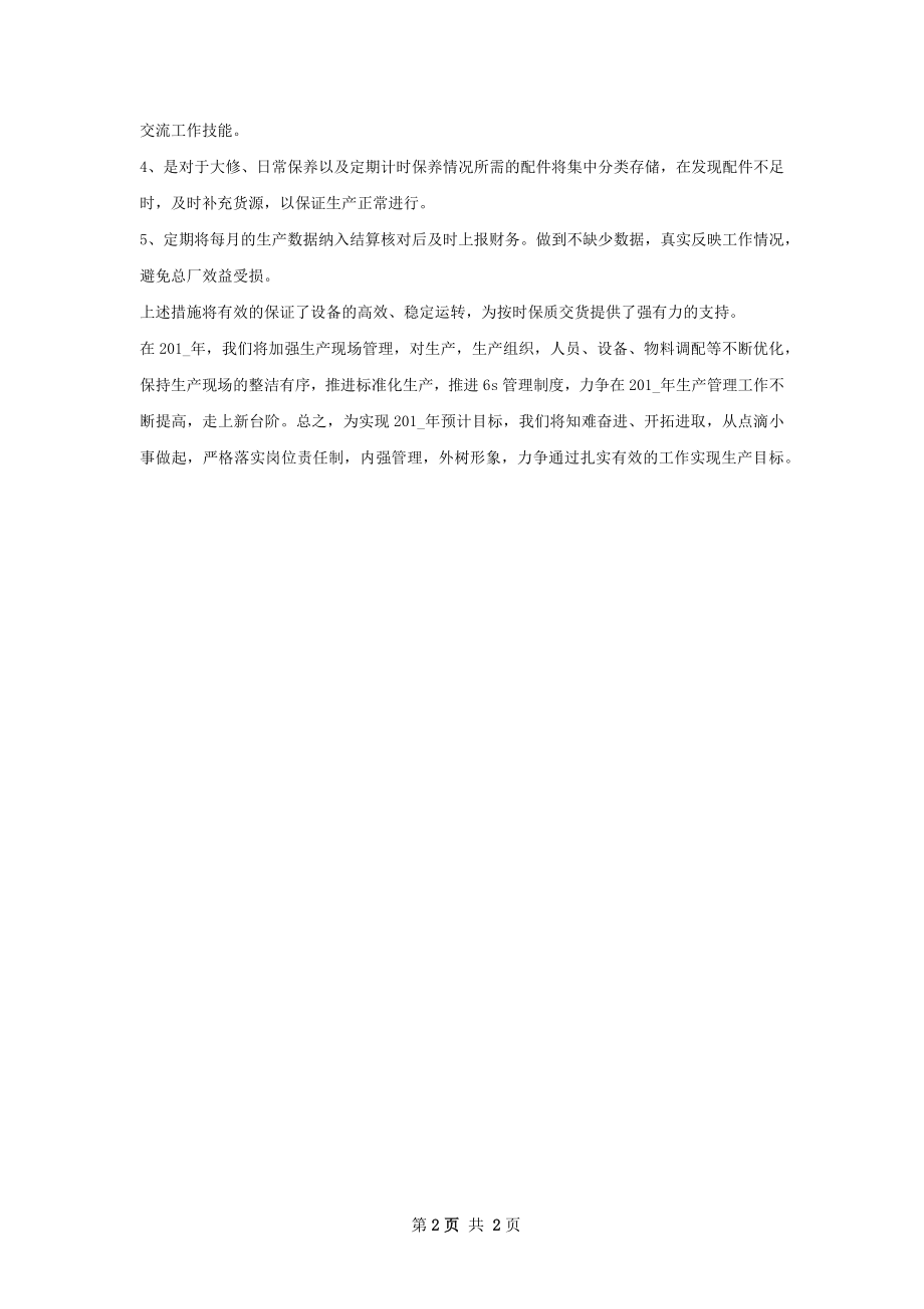 年车间班组长年度工作计划范文.docx_第2页